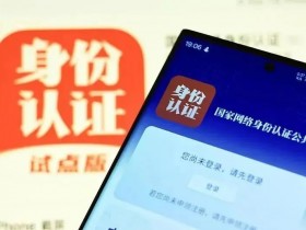 “网络身份证”来了!正式启用!